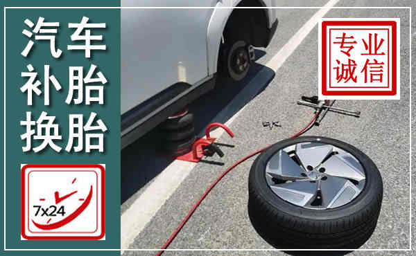 朔城汽车换轮胎,附近上门换轮胎电话