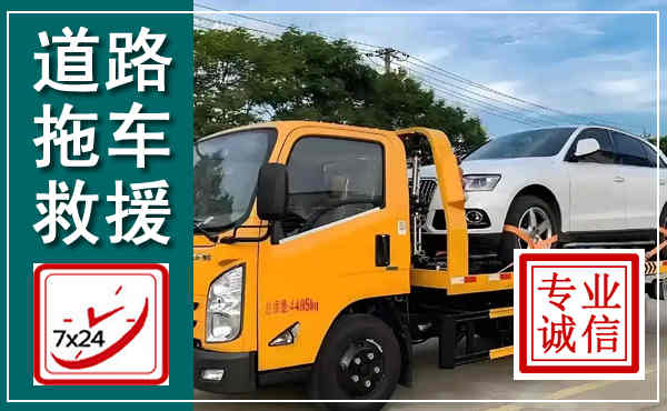 朔城拖车救援,汽车救援拖车电话