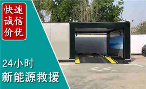 朔城新能源汽车救援场景与案例